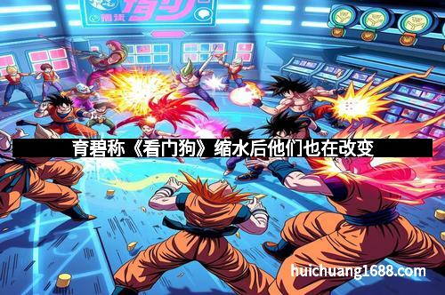 育碧称《看门狗》缩水后他们也在改变